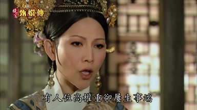 有人位高權重卻屢生事端