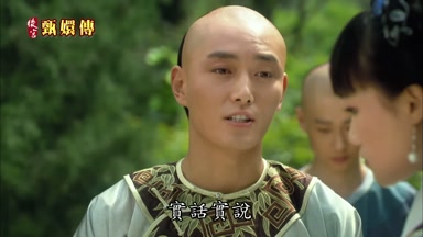 實話實說
