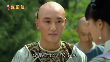 你跟著你們家小主