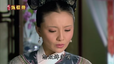 恕奴婢多嘴