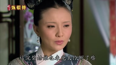這浣碧姑娘也未免太伶俐了些