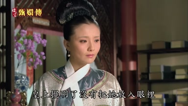 皇上擺明了沒有把她放入眼裏