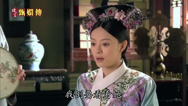 我倒要看看她