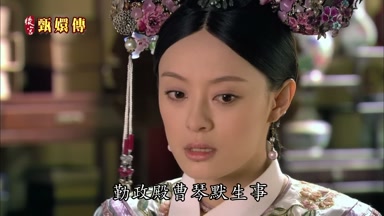 我估摸著勤政殿曹琴默生事