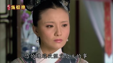 恐怕連這次溫宜公主的事