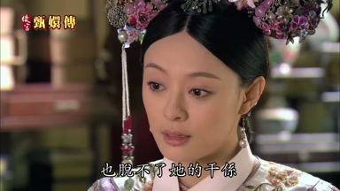 也脫不了她的干係