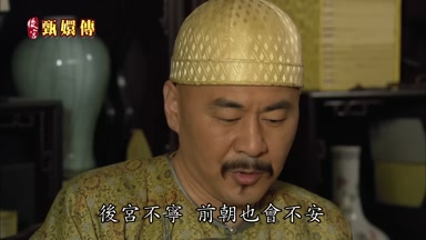 後宮不寧前朝也會不安