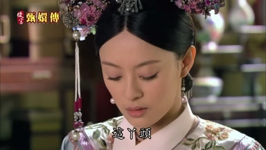 這丫頭