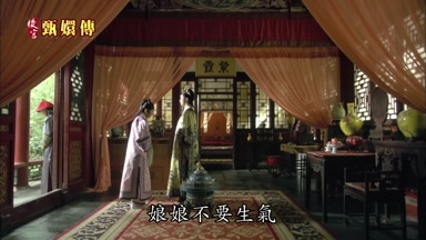 娘娘不要生氣