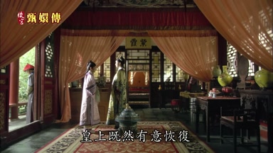 皇上既然有意恢復