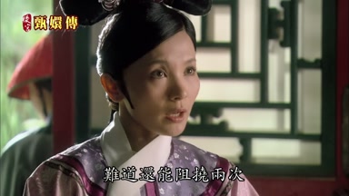 難道還能阻撓兩次