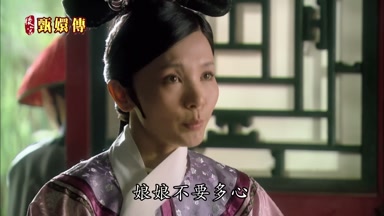 娘娘不要多心