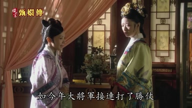 如今處大將軍接連打了勝仗