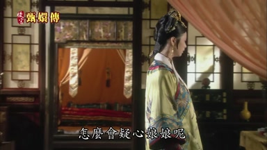 怎麼會疑心娘娘呢