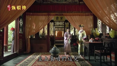 皇上來咱們這兒