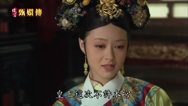 皇上這次不許本宮