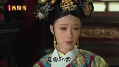 而非本宮