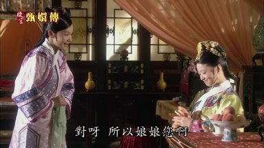 對呀所以娘娘您啊