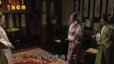 妹妹怎麼過來了