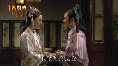 我很想念溫宜