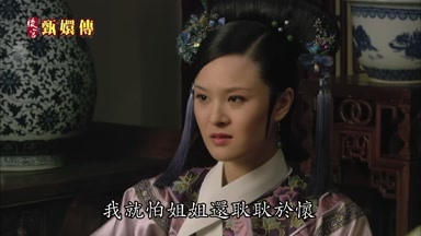 我就怕姐姐還耿耿於懷