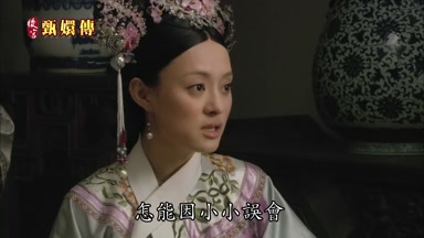 怎能因小小誤會