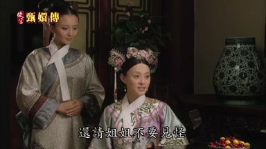 還請姐姐不要見怪