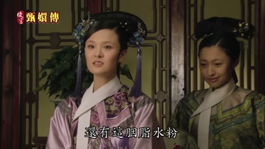 還有這胭脂茶粉