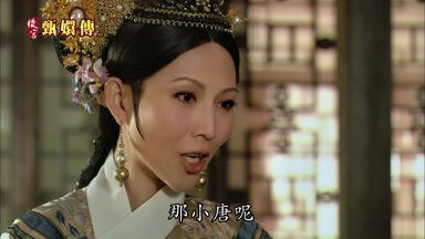 那小唐呢