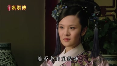 能否去內室說話