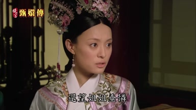 還望姐姐垂憐