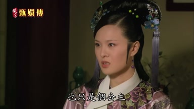 也只是個公主