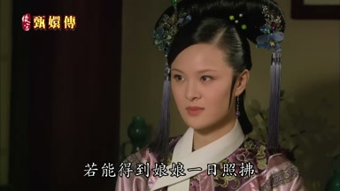 若能得到娘娘一日照拂