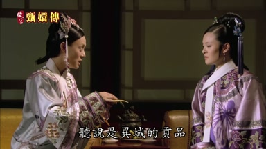 早說是異域的貢品