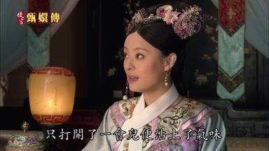 只打開了一會兒便沾上了氣味