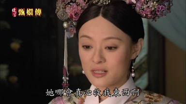 她哪會真心收我東西啊
