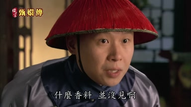什麼香料並沒見啊