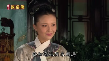 就知道她從未用過