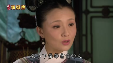 放不下榮華富貴的人