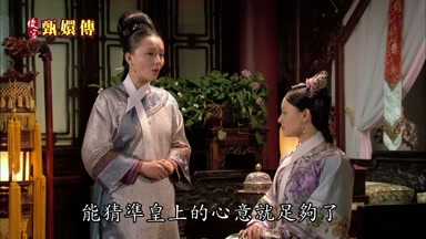 能猜準皇上的心意就足夠了