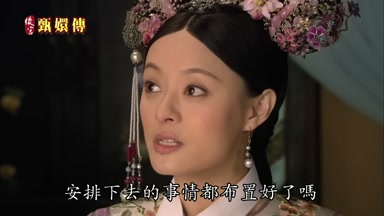 安排下去的事情都佈置好了嗎