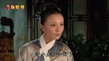 請小主放心好了