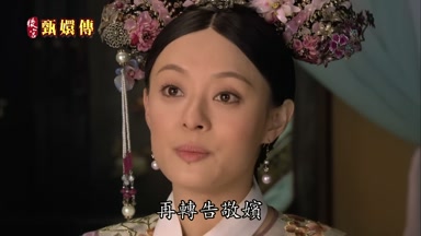 再轉告敬嬪