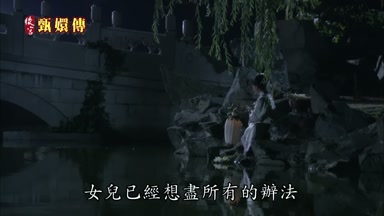 娘女兒已經想盡所有的辦法