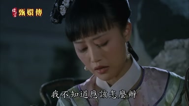 我不知道應該怎麼辦