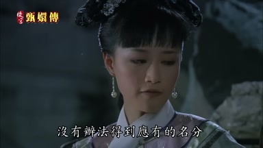 沒有辦法得到應有的名分