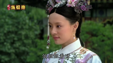 依姐姐看呀