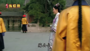 蘇公公