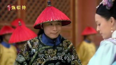 人情世故的事