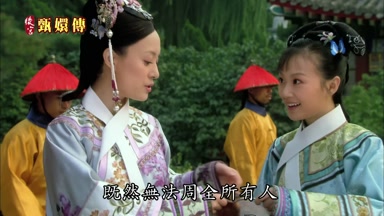 既然無法周全所有人